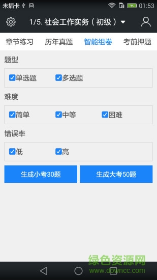 社会工作者题库app