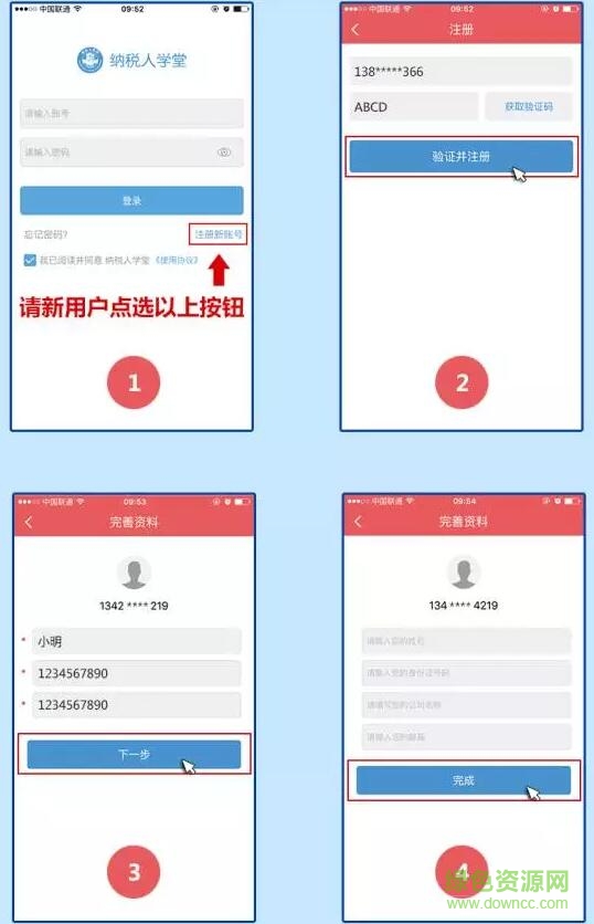 广州税人学堂app