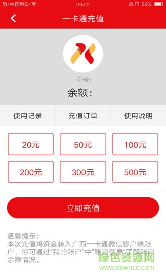 廣西一卡通app