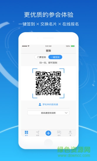 醫(yī)會寶iPhone版 v4.3.3 ios版 4