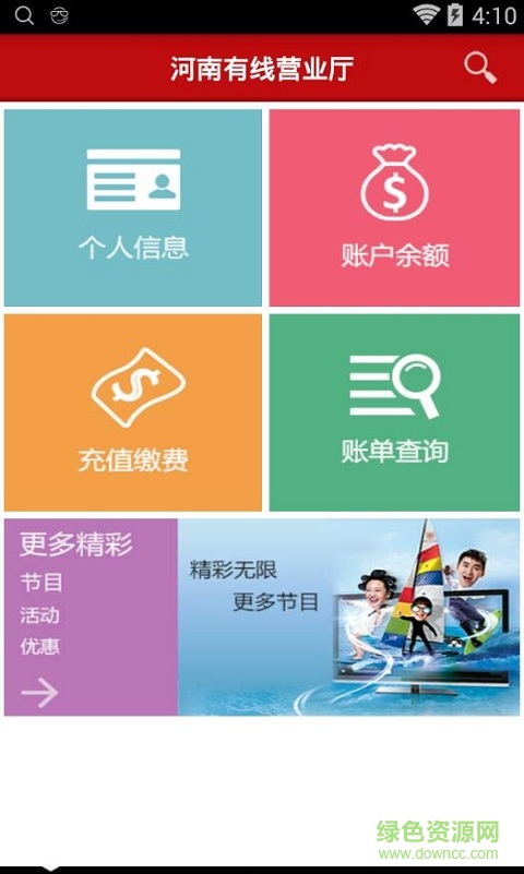 河南有线营业厅app v1.4.2 官网安卓版1