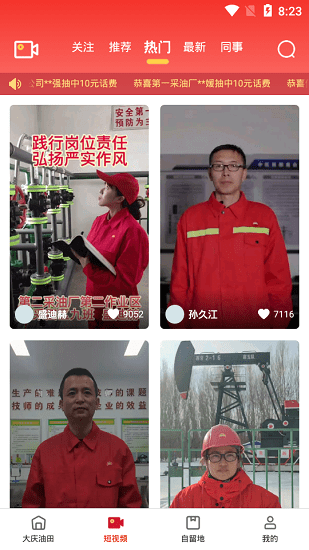 大庆油田工会app3.0 v3.2.0 官方安卓版3