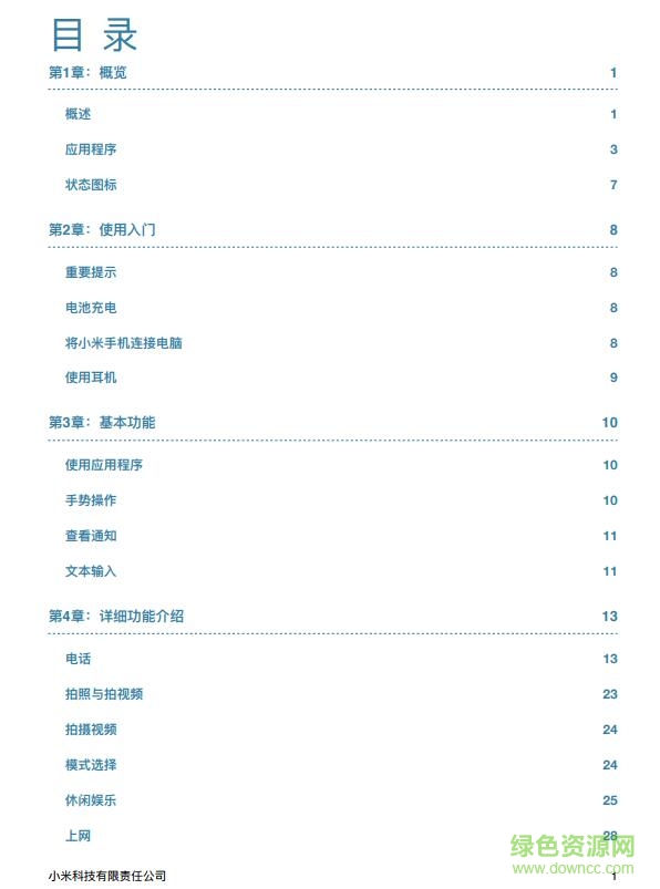 小米手機使用說明書