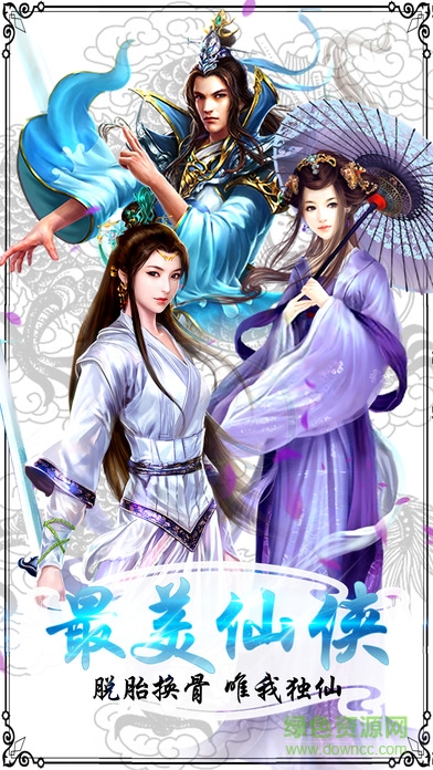 仙罡神域游戏 v3.00.61 安卓版1