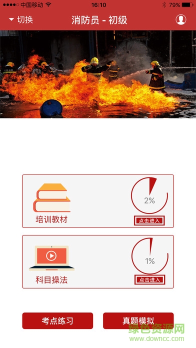 呼和浩特市消防在线教育 v1.0 安卓版0