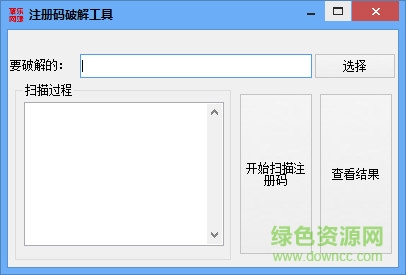 软件注册码工具 v1.1.0 免费中文版0