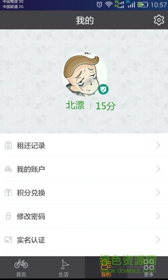 漫骑单车app