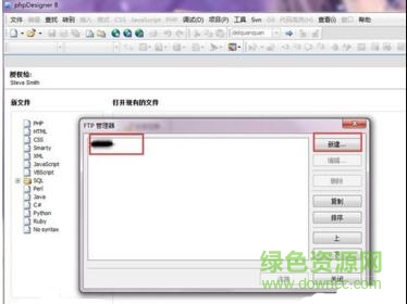 phpdesigner 8中文版
