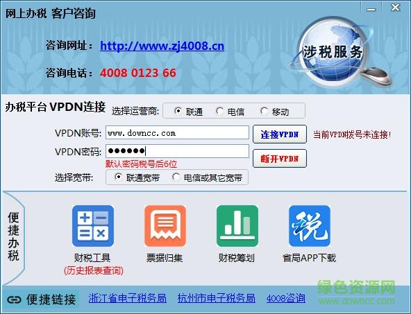 浙江涉税服务vpdn v1.0370302 官方最新版 0