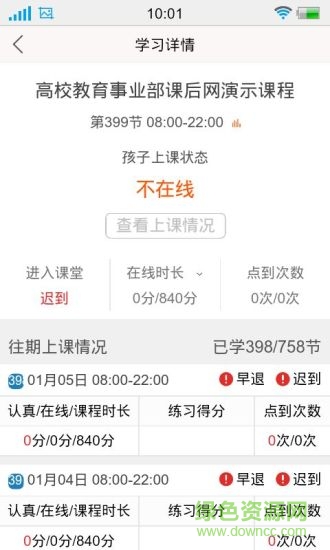 萬朋課后網(wǎng)ios版 v8400.1 iphone版 2