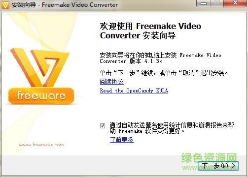 Freemake Video Converter绿色汉化版(万用影音转换器) v4.1.9 中文最新版1