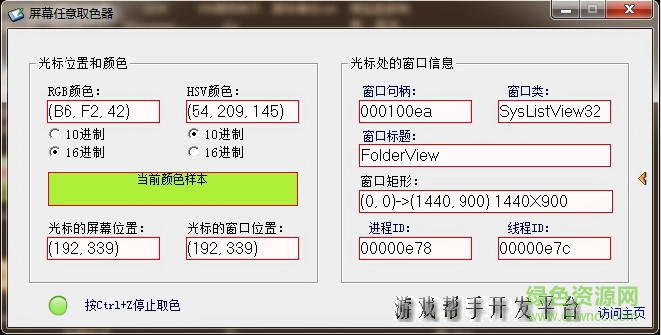 全屏幕取色工具 v1.90 綠色免費(fèi)版 0