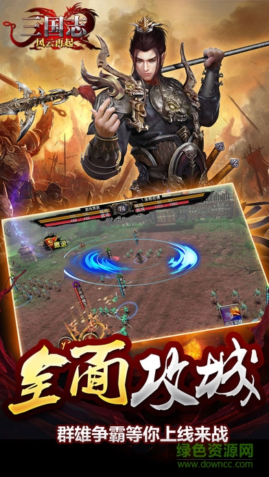 三国志风云再起手机版 v1.0 官网安卓版2