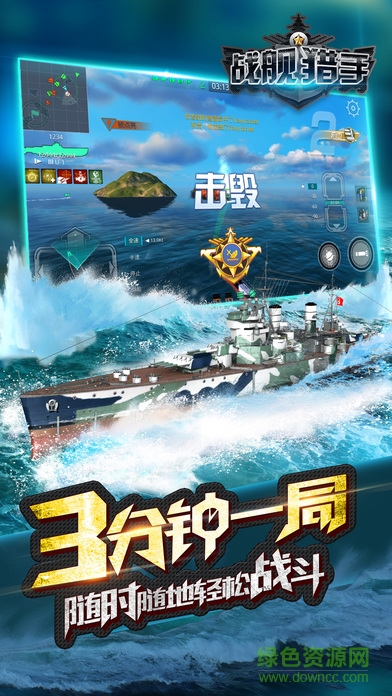 戰(zhàn)艦獵手蘋果版4