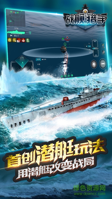 戰(zhàn)艦獵手蘋果版1