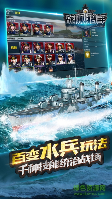 戰(zhàn)艦獵手蘋果版2