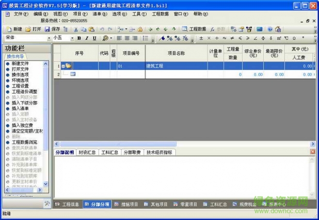 殷雷工程計(jì)價(jià)軟件教程