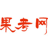 果考網(wǎng)移動巡考app