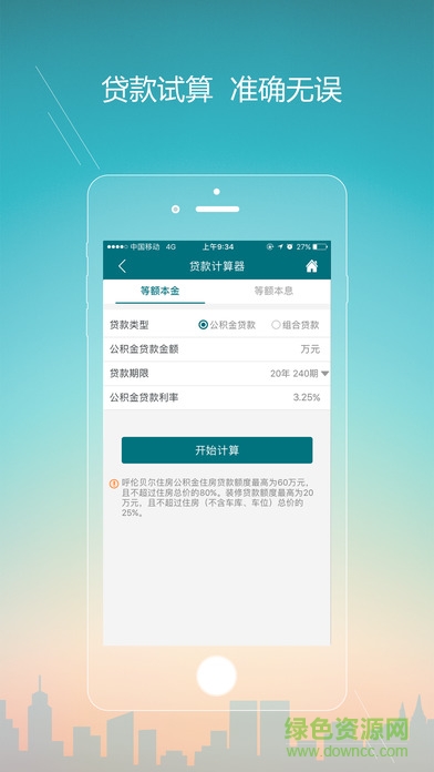 呼倫貝爾公積金app