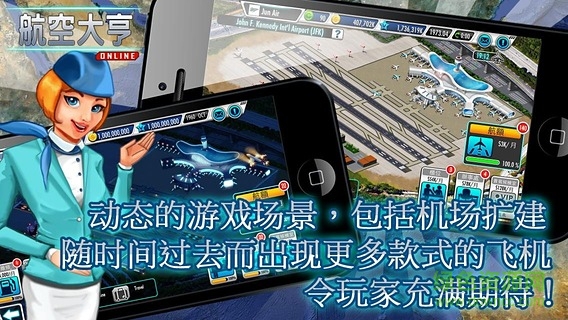 航空大亨4手機(jī)版(AirTycoon4)1