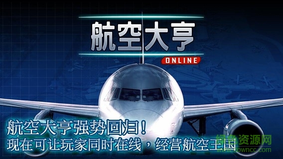 航空大亨4手機(jī)版(AirTycoon4)3