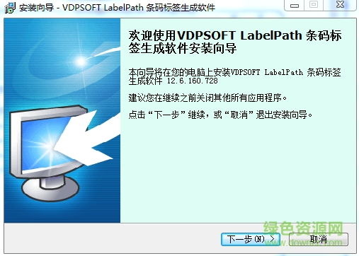 VDPSOFT LabelPath(条码标签打印软件) v12.6 官方版0