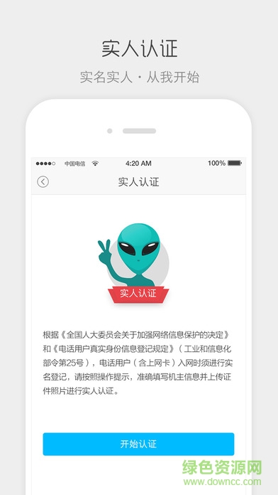 四川電信實(shí)名認(rèn)證 v1.2.1 安卓版 2