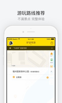 福州国家森林公园app