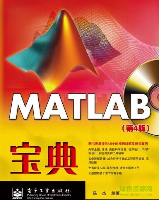 matlab宝典第四版 pdf高清电子版0