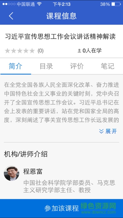 干部云课堂手机版 v3.3 官网安卓版2