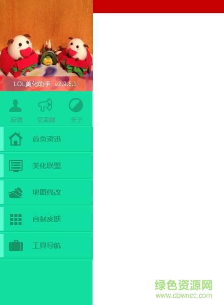 lol美化助手 v3.9.0.0607 最新版 0