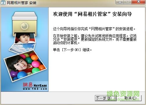 网易相片管家客户端 v1.0.1.9 官方中文安装版0