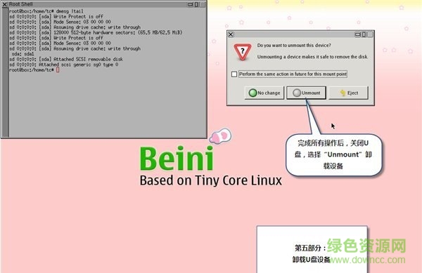 奶瓶修改软件(beini) v1.2.11 绿色版0