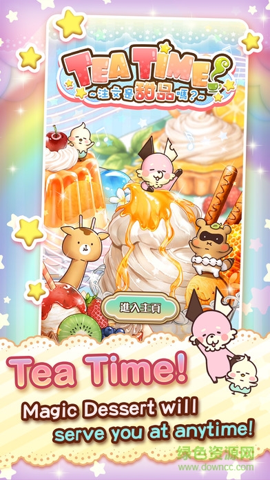 Tea Time！注文是甜品吗？游戏 v1.0.9 安卓版0