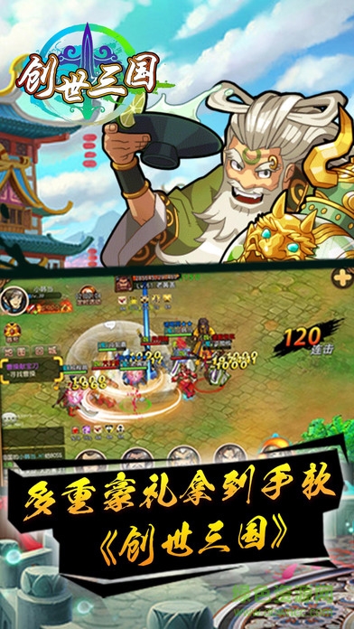 創(chuàng)世三國手游 v1.1.1.27 安卓版 1