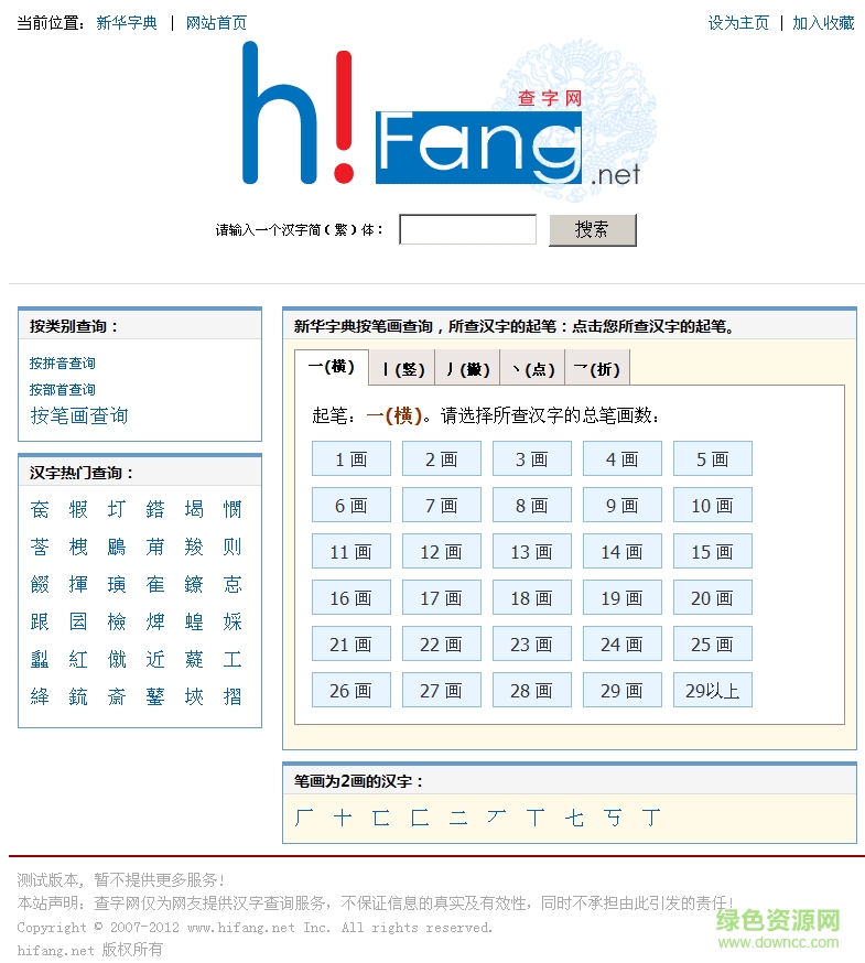 新華字典在線查詢軟件0