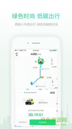 兰州知豆租车手机版(小灵狗) v1.2.2 安卓版2