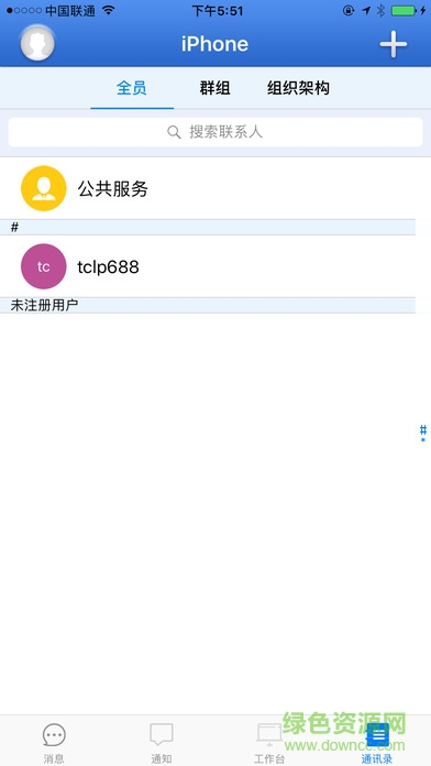 翼机通十ipad客户端 v1.1.9 官方iphone越狱版3