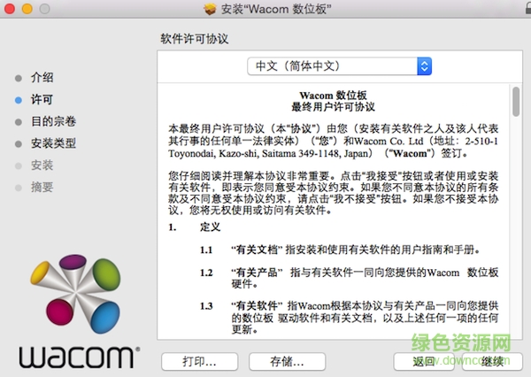 wacom pth451驱动 mac 0
