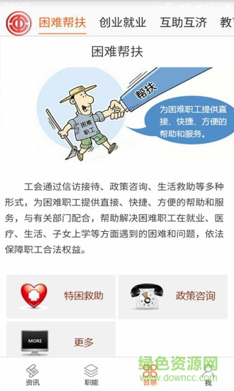 南京工会 v6.10 官网安卓版2