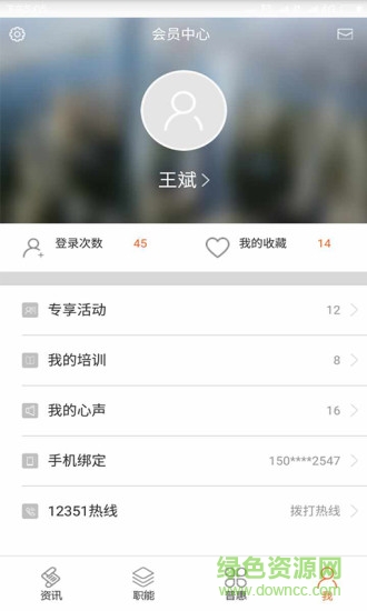 南京工会 v6.10 官网安卓版3