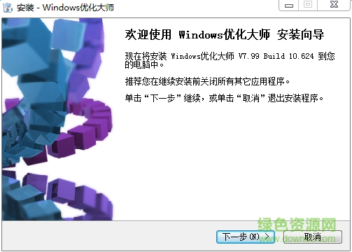 Windows优化大师 v7.99.13.604 免费版0