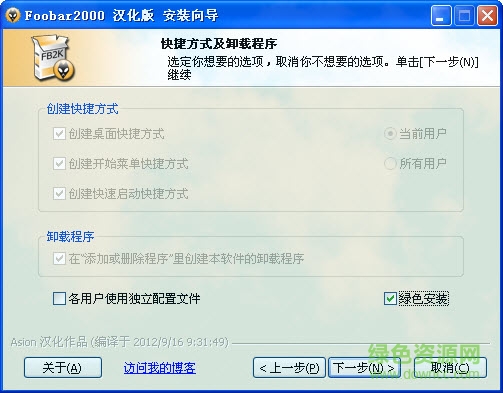 Foobar 2000最新版 v1.3.13 Final Asion汉化版2