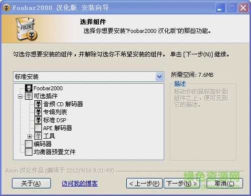Foobar 2000最新版 v1.3.13 Final Asion汉化版3