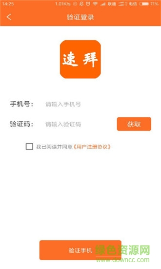 速拜单车app