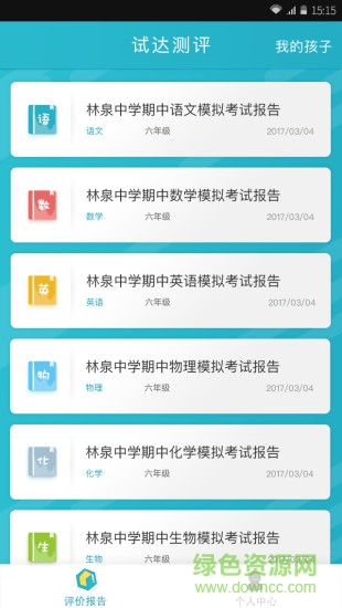 雪松湾试达测评2017 v1.1.0 官网安卓版1