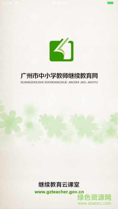 广州继续教育云课堂ios v1.5.3 iphone手机版0