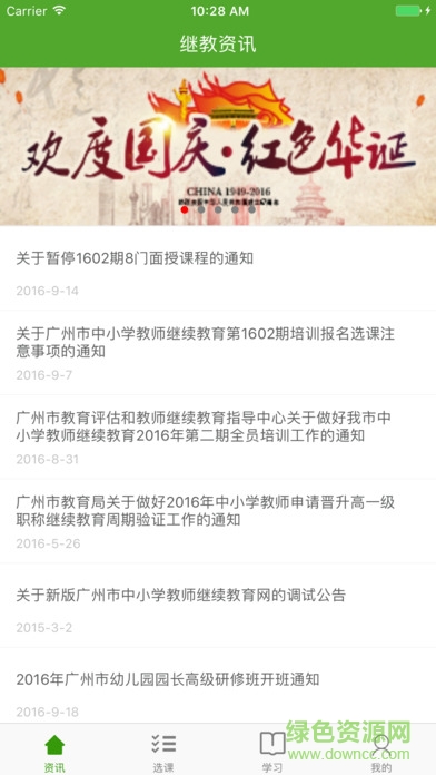 广州继续教育云课堂ios v1.5.3 iphone手机版1