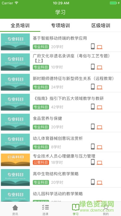 广州继续教育云课堂ios v1.5.3 iphone手机版2