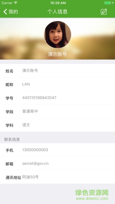 广州继续教育云课堂ios v1.5.3 iphone手机版3